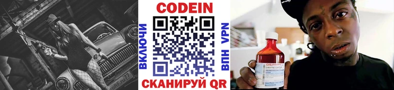 Codein напиток Lean (лин)  Павловск 